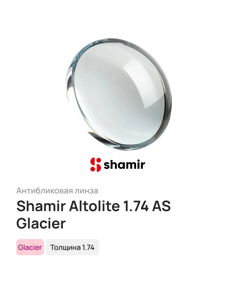 Линза для очков Shamir Altolite 1.74 AS Glacier, 1 шт