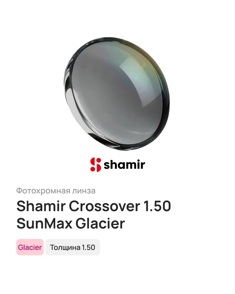 Линза для очков Shamir Crossover 1.50 SunMax Glacier (BROWN, GREY), 1 шт